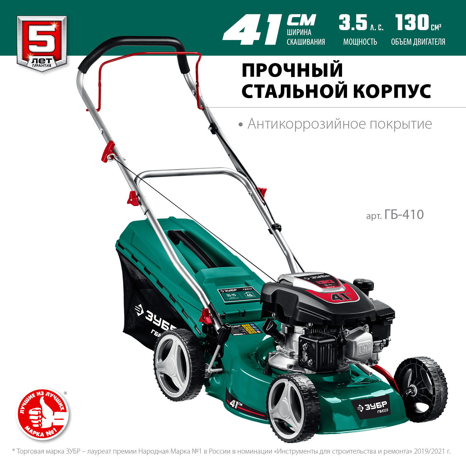 Газонокосилка бензиновая ГБ-410