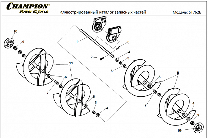 7 ДЕТАЛИ ШНЕКА | СНЕГОУБОРЩИК CHAMPION ST762E