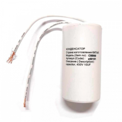 Конденсатор СВВ60 10мкФ, с проводом, 450V